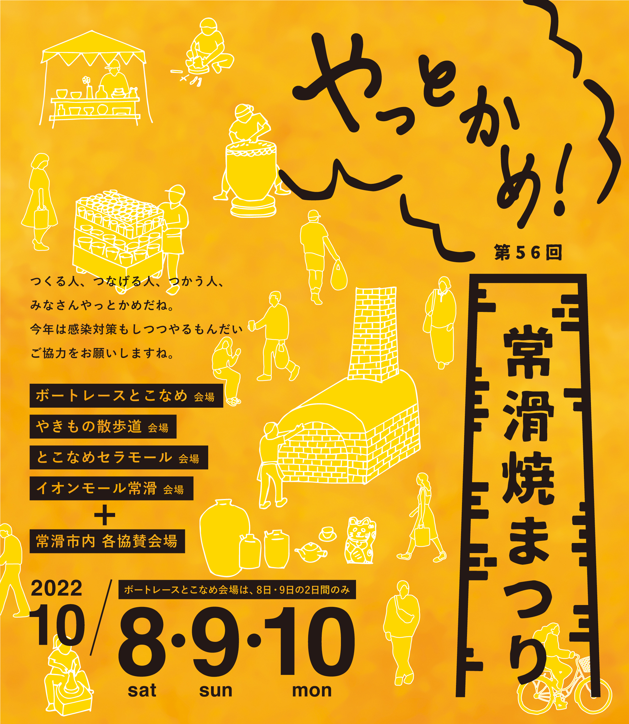 第56回 常滑焼まつり 2022
