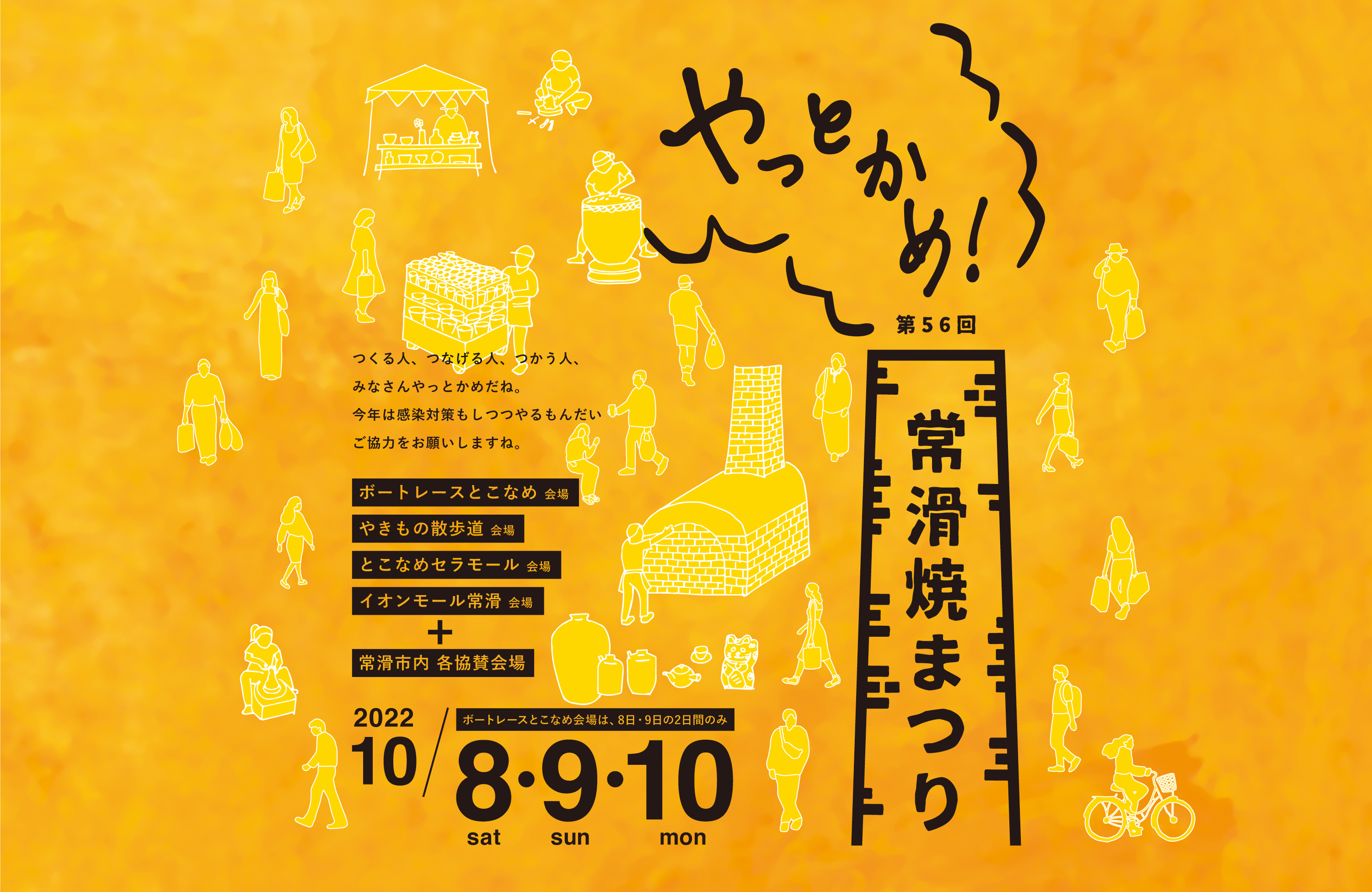 第56回 常滑焼まつり 2022